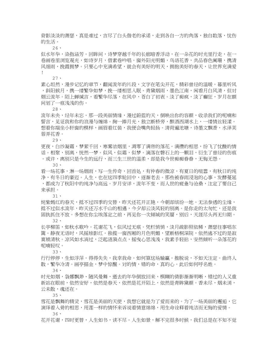 关于爱情陪伴的暖心句子.doc_第4页