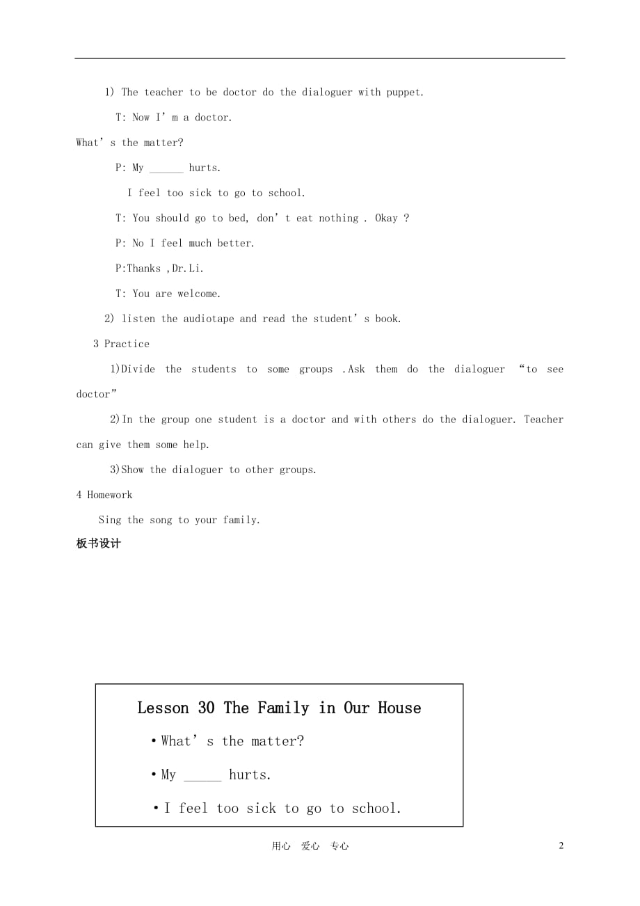 三年级英语上册 unit4 Lesson30The Family in Our House教案1 冀教版.doc_第2页