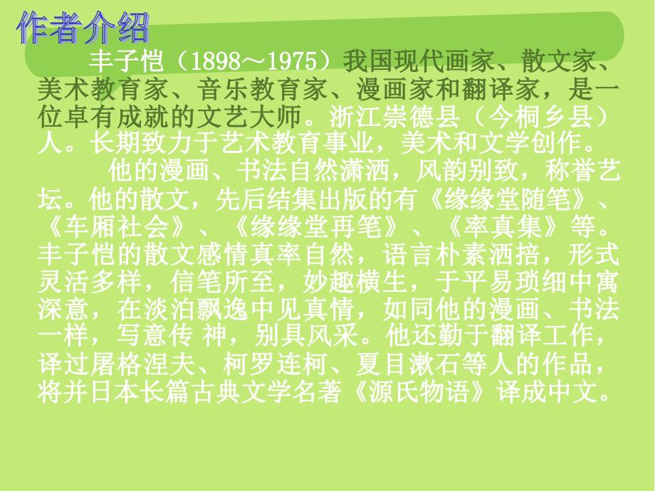 人教版六年级下册语文《手指》公开课课件_第4页