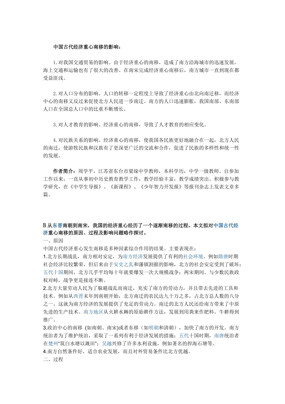中国古代经济重心南移的三个阶段及影响.doc_第2页