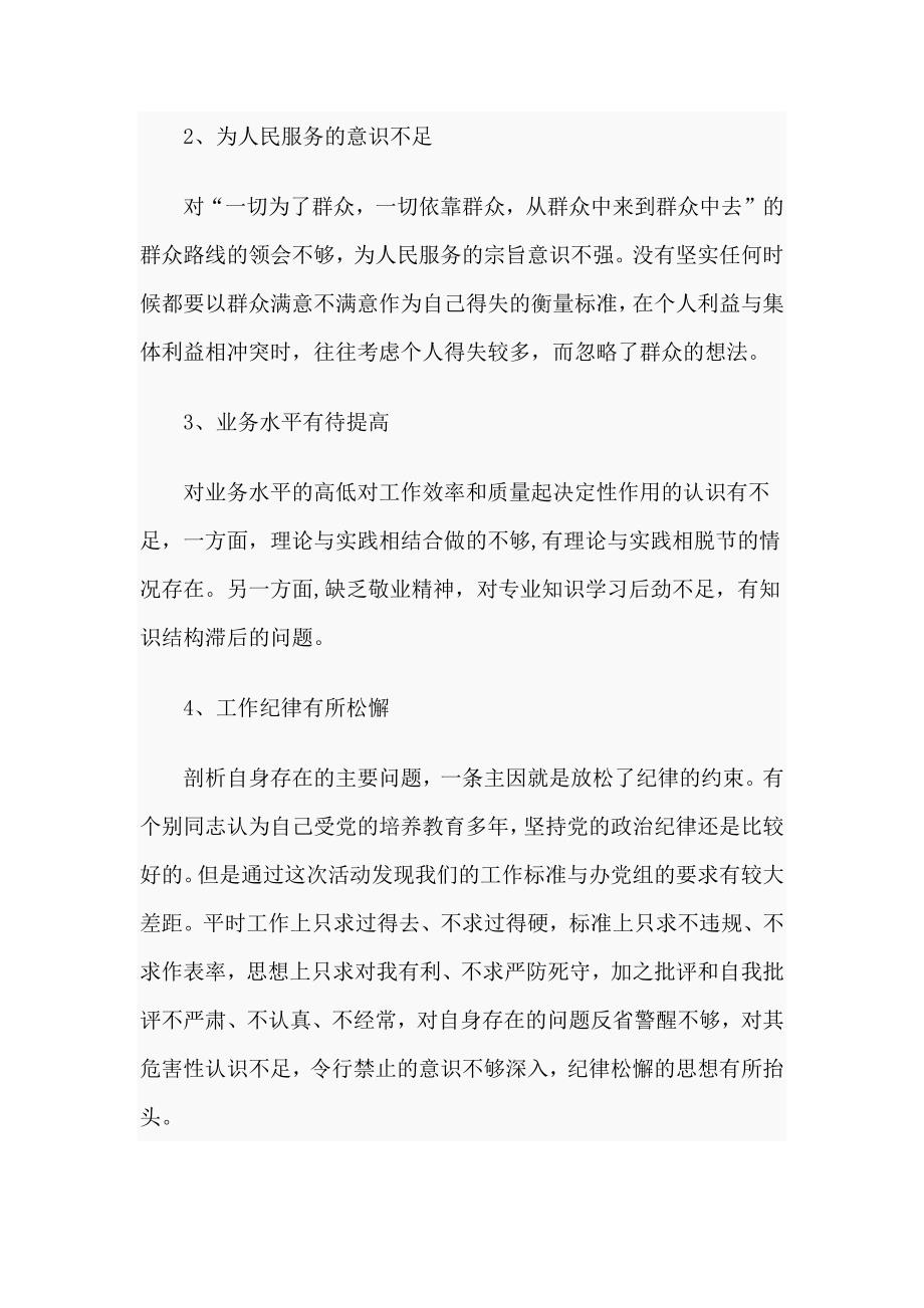 以案促改自查自纠剖析对照材料5篇范文_第3页