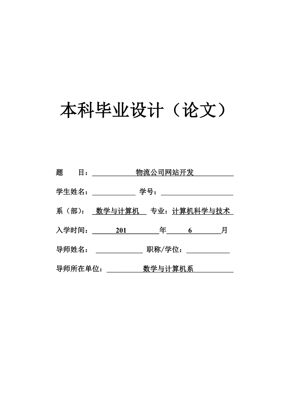 毕业论文——物流公司网站开发[共27页]_第1页