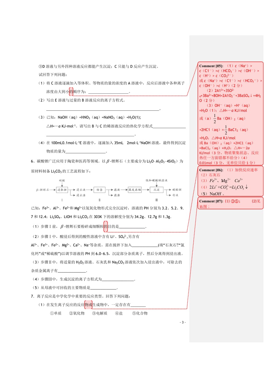 江苏南师附中2011届高三化学二轮复习 离子反应巩固练习苏教版【会员独享】.doc_第3页