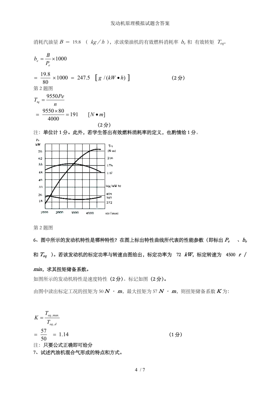 发动机原理模拟试题含答案_第4页