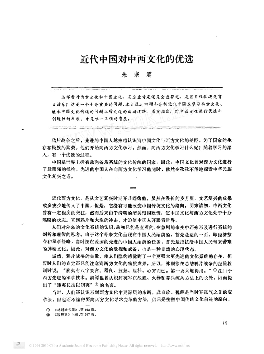 代中 西文化 - 中国社会科学院近代史研究所.pdf_第1页