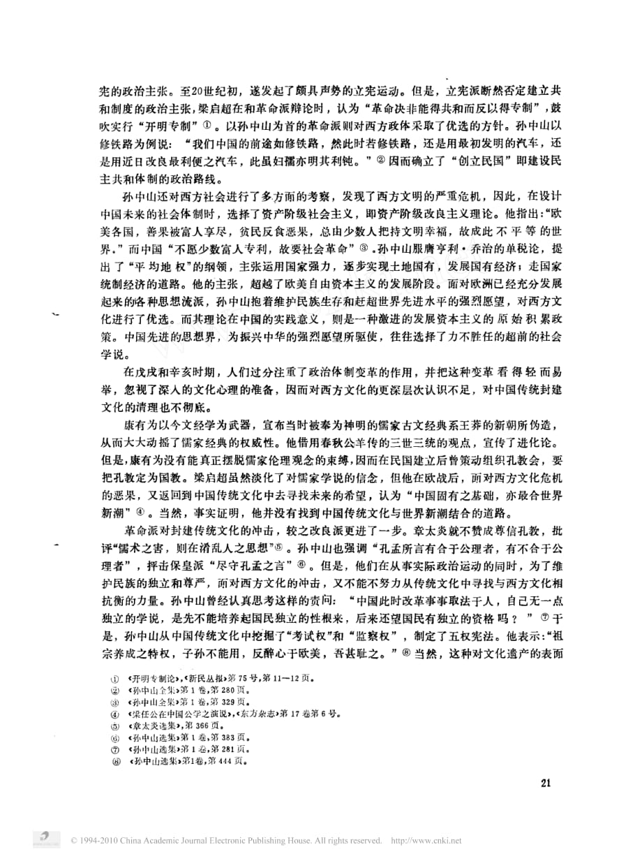 代中 西文化 - 中国社会科学院近代史研究所.pdf_第3页