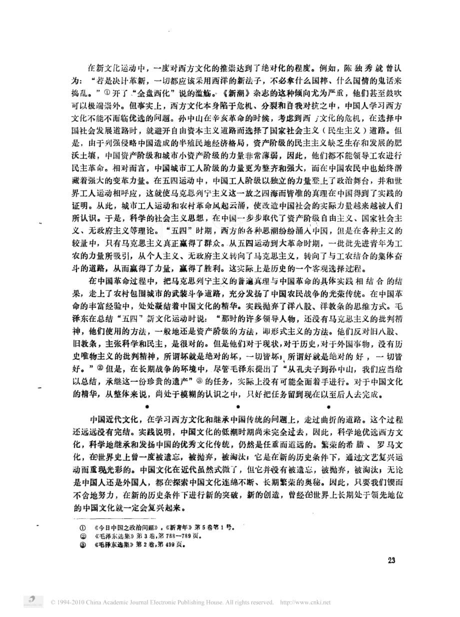 代中 西文化 - 中国社会科学院近代史研究所.pdf_第5页
