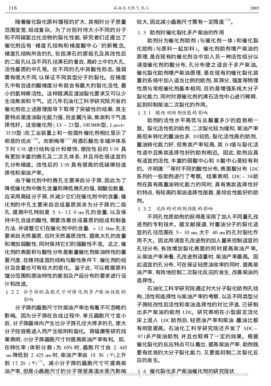 催化裂化多产柴油催化剂的研究进展_赵晨曦.pdf_第3页