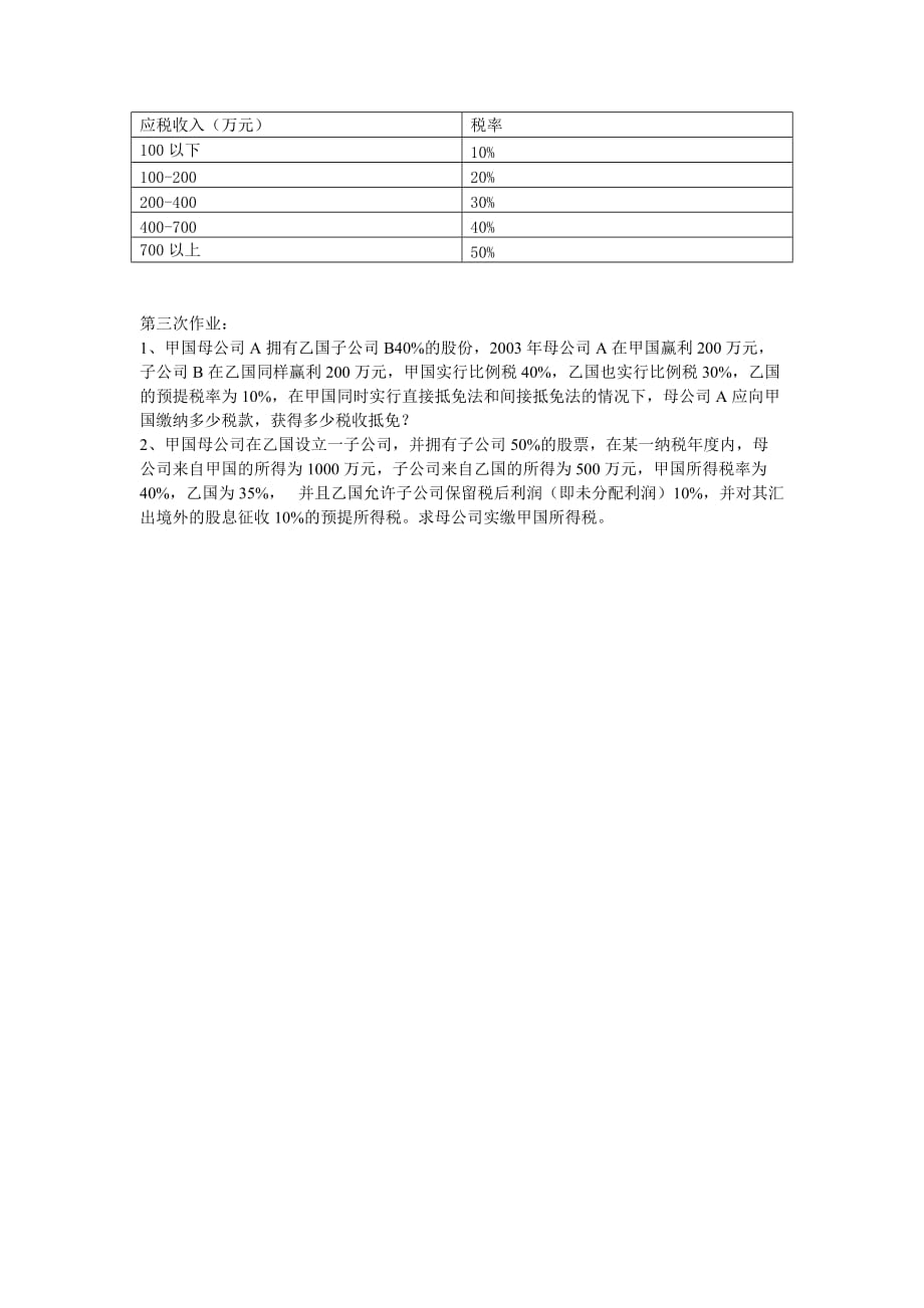 国际税收作业.doc_第2页