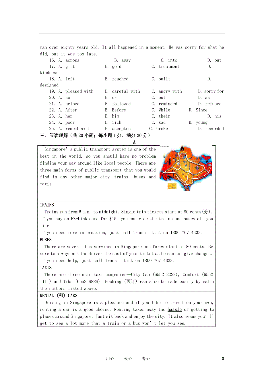 江苏省南京市江宁区2012年中考英语二模试题 牛津版.doc_第3页