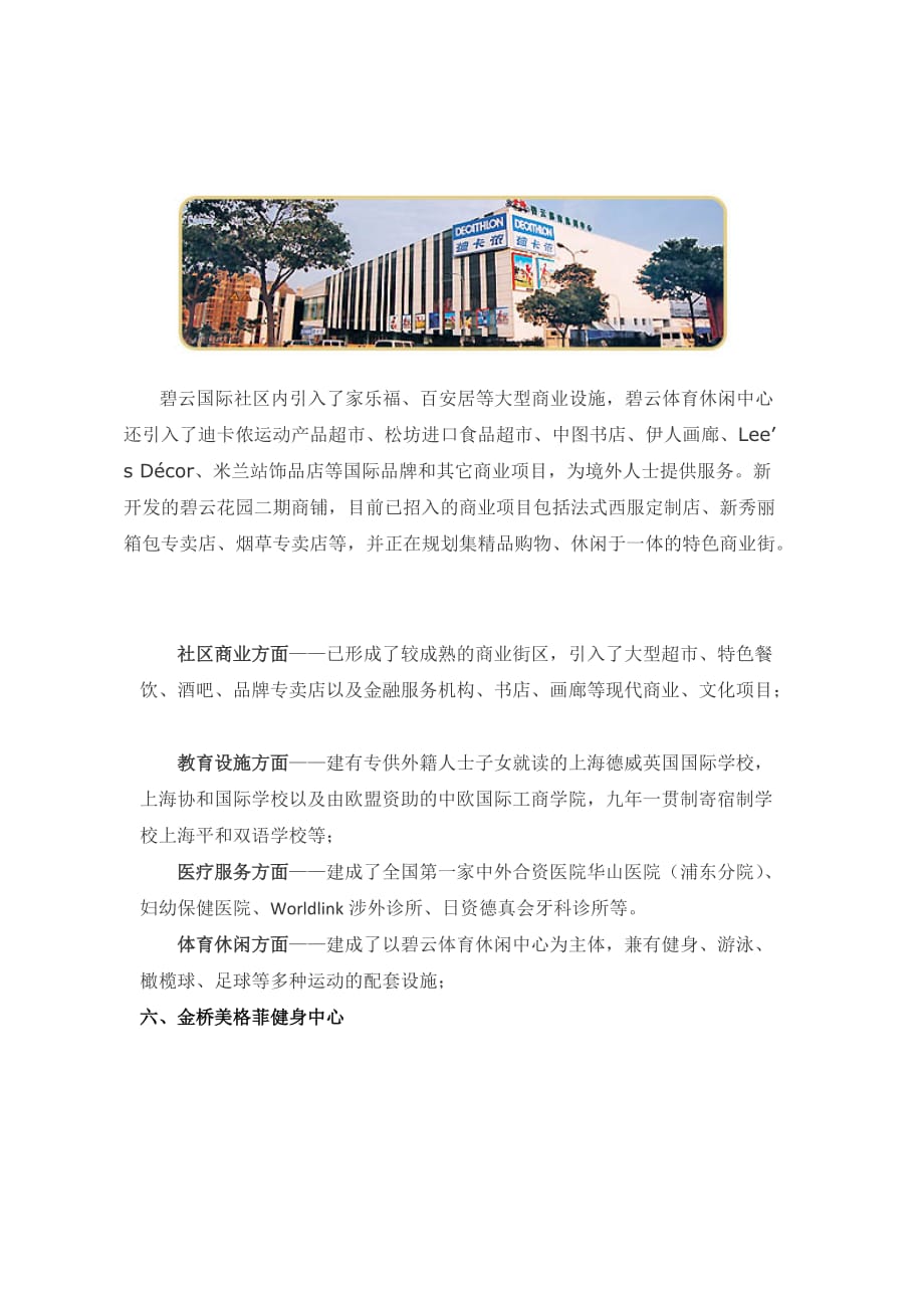 上海碧云国际社区案例分析.doc_第3页