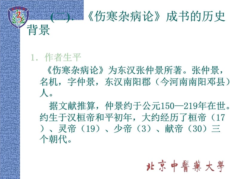 其与《内经》、《本经》等古代医教学教材_第5页