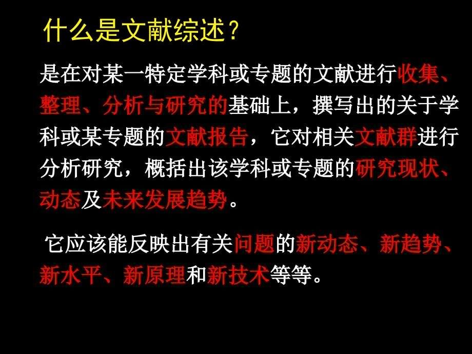 毕业论文的开题报告与文献综述讲义 [共36页]_第5页