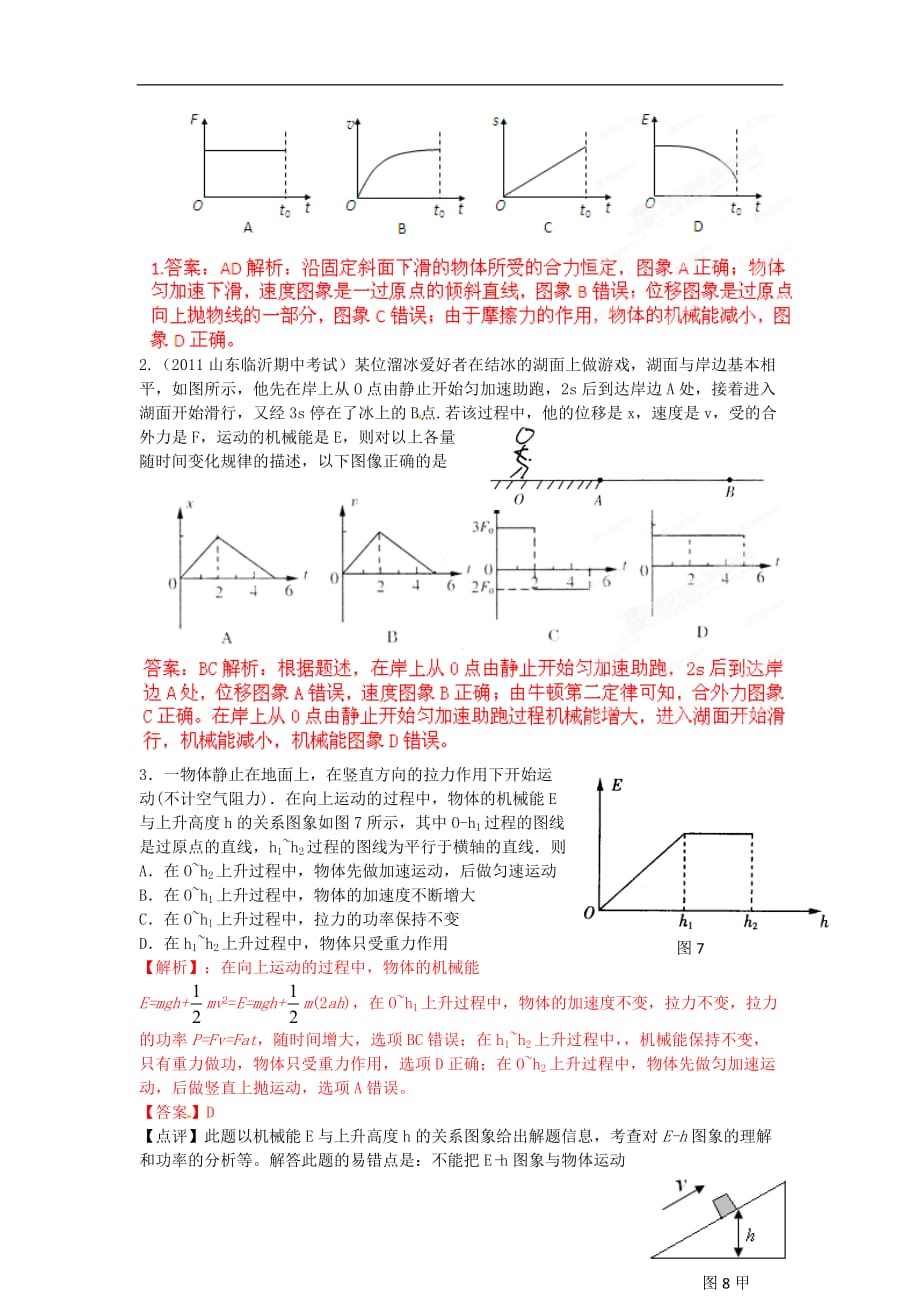 高考物理母题解读（六） 机械能10.doc_第2页