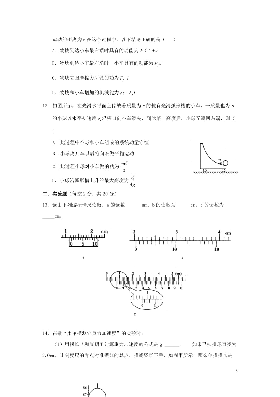 山东省济宁市梁山一中2012-2013学年高一物理下学期期末考试新人教版.doc_第3页