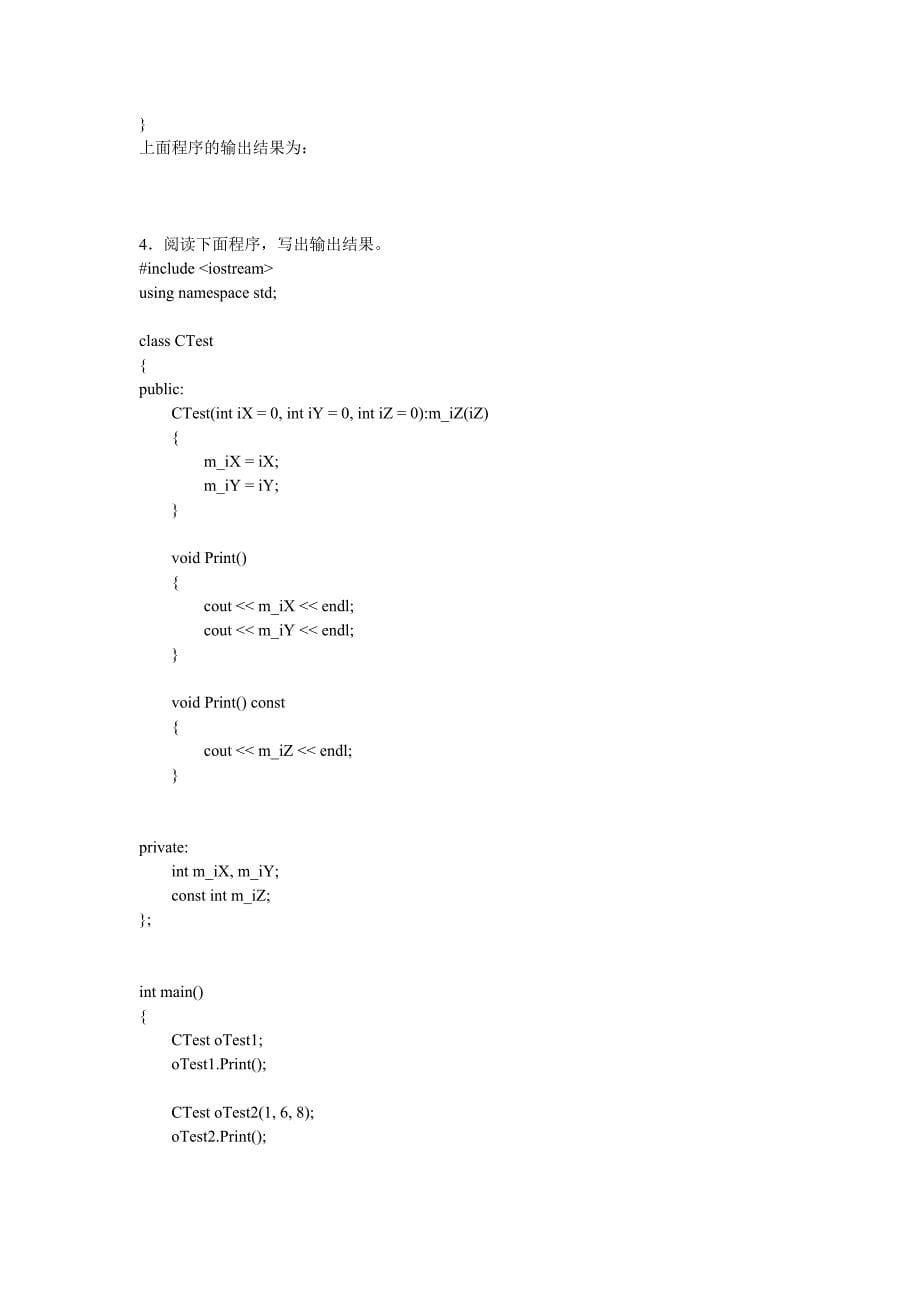 C++面向对象程序设计模拟试题一.doc_第5页