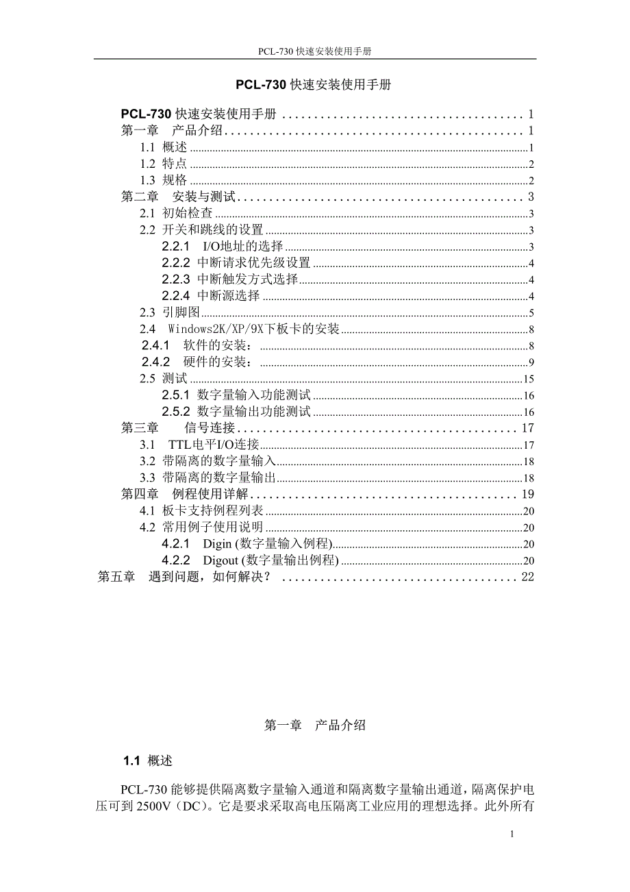 PCL-730-快速安装使用手册_第1页