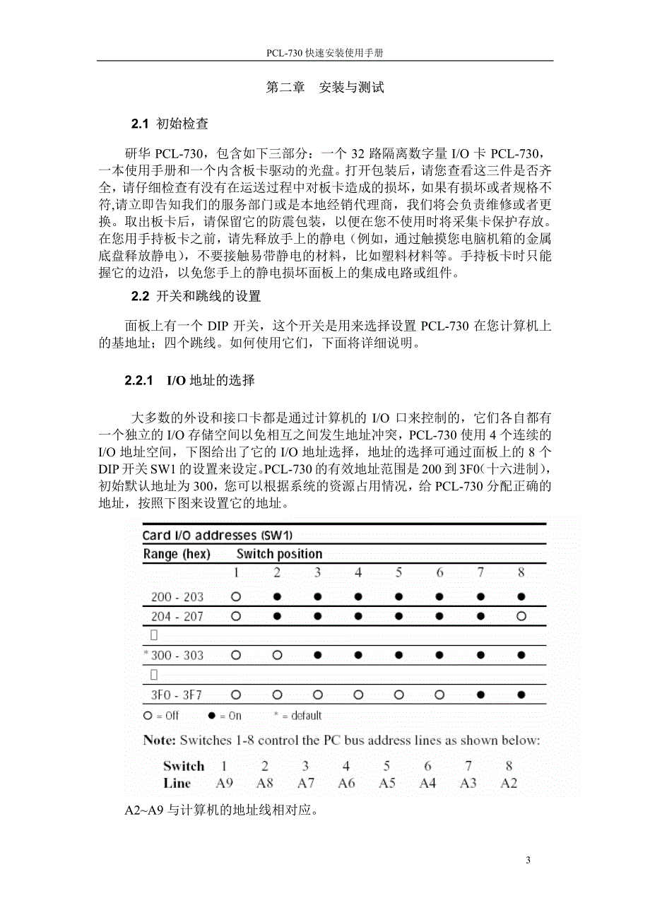 PCL-730-快速安装使用手册_第3页
