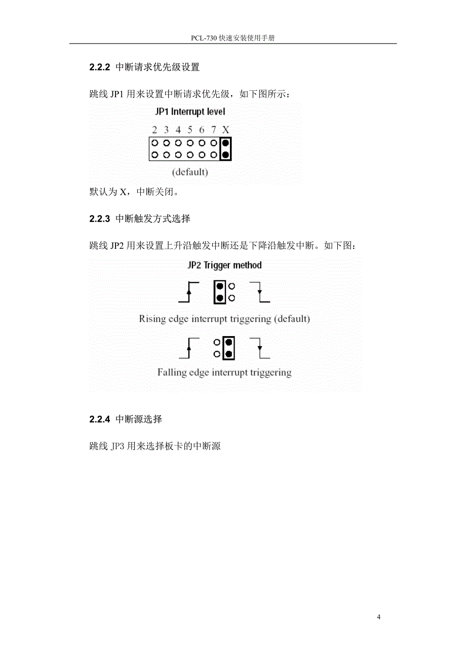 PCL-730-快速安装使用手册_第4页