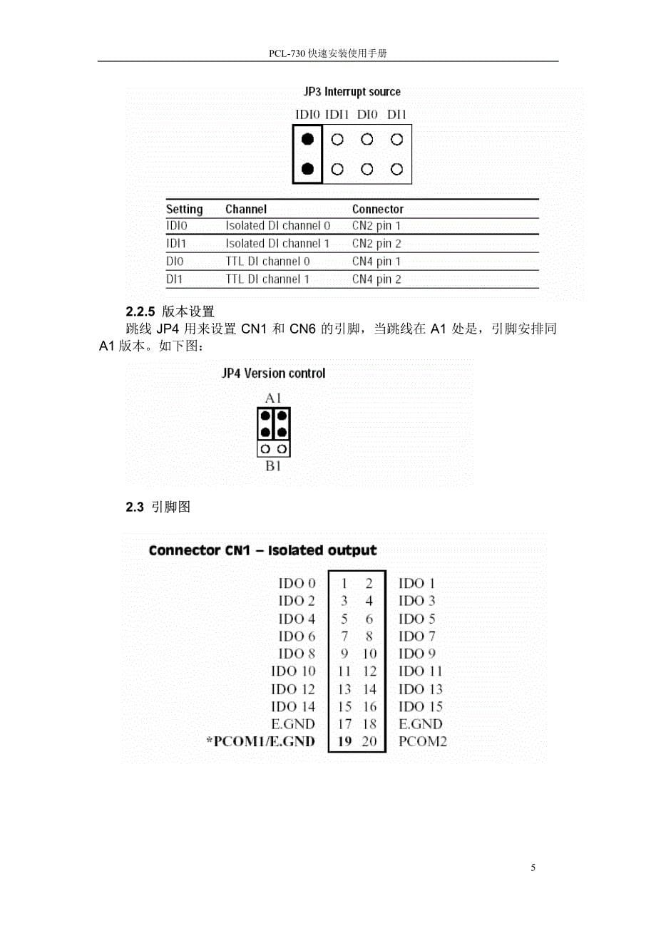 PCL-730-快速安装使用手册_第5页