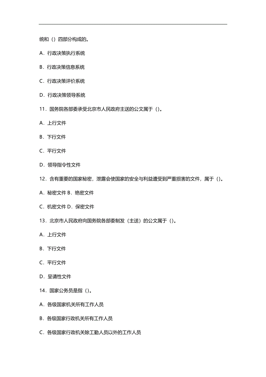 （招聘面试）(BTRL-305)面试人员评价表_ (2258)__第3页