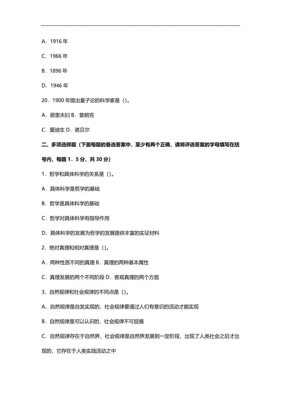 （招聘面试）(BTRL-305)面试人员评价表_ (2258)__第5页