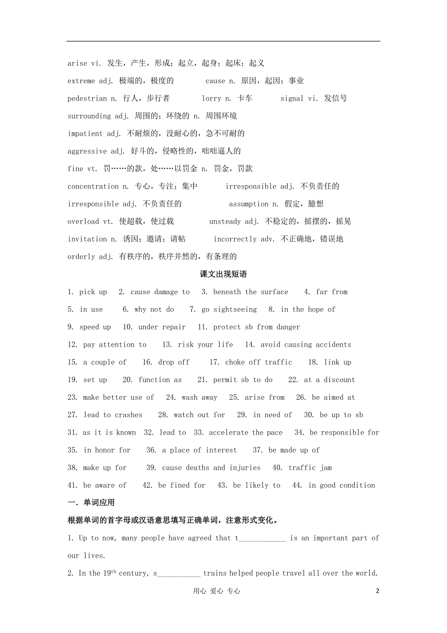 2012高中英语 M7 Unit4 新课标单词学案 牛津译林版选修7.doc_第2页