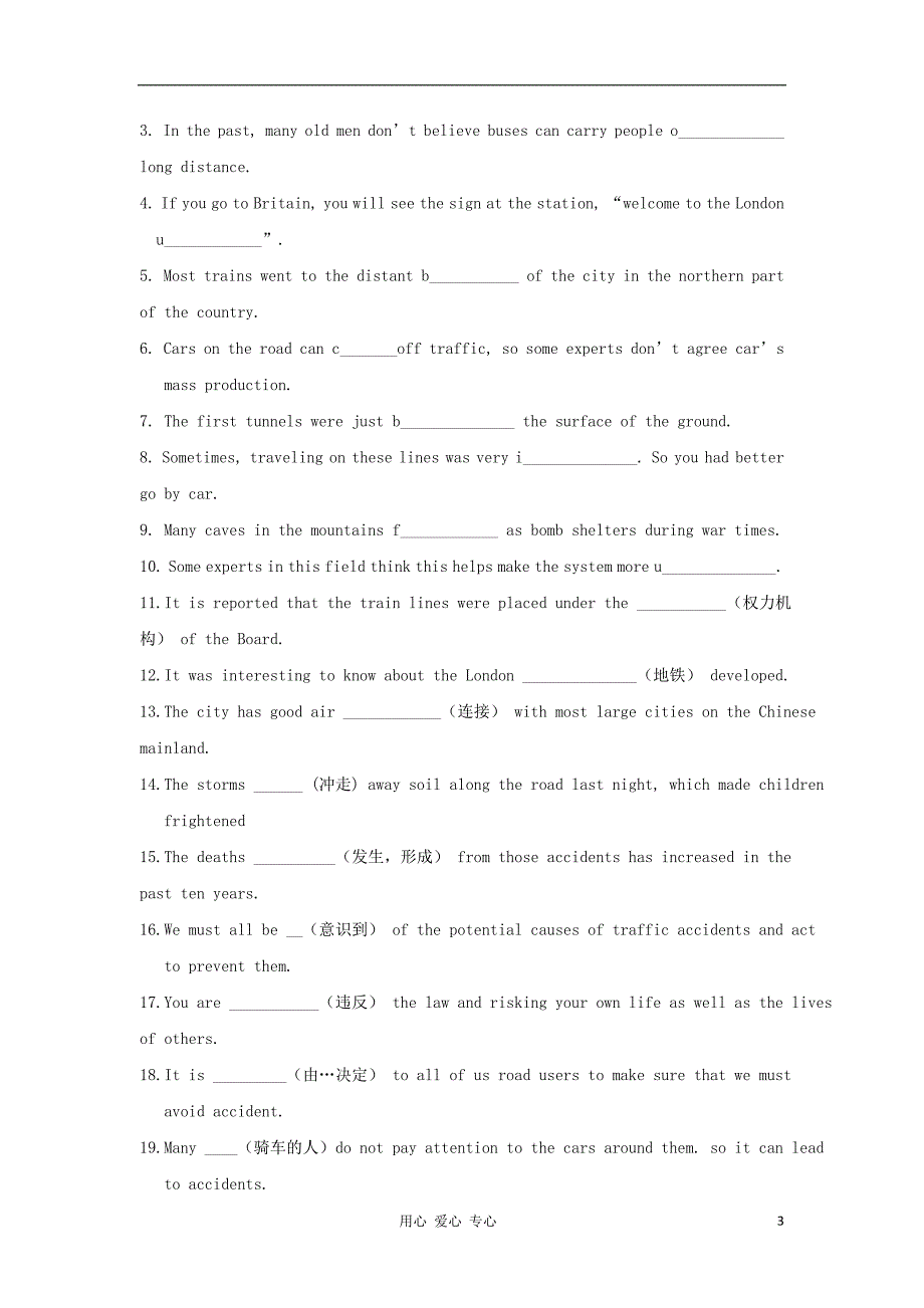 2012高中英语 M7 Unit4 新课标单词学案 牛津译林版选修7.doc_第3页