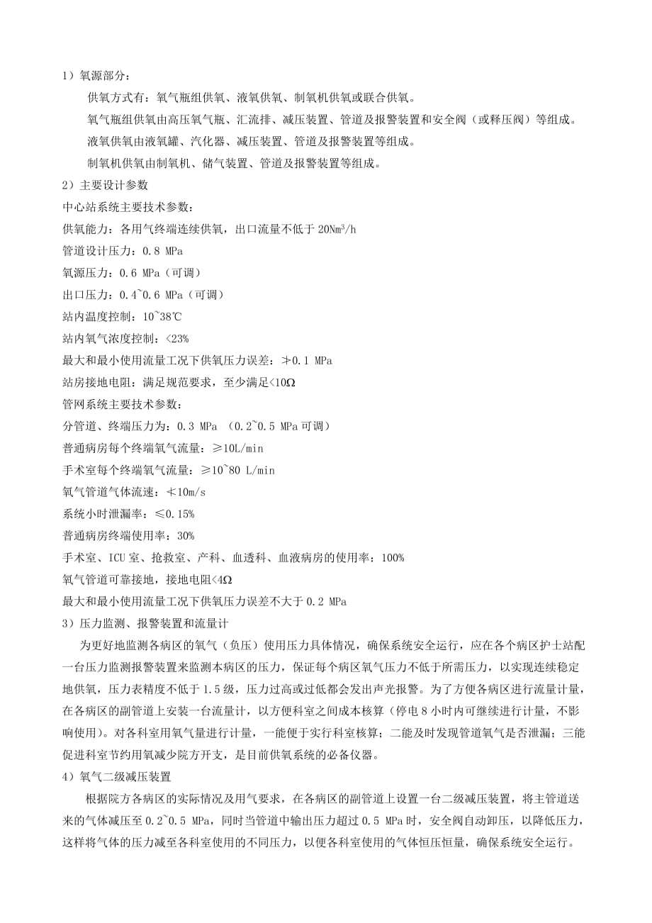 供氧系统设计参数及要求.doc_第4页