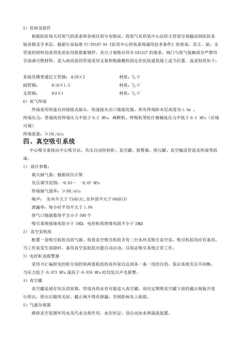 供氧系统设计参数及要求.doc_第5页