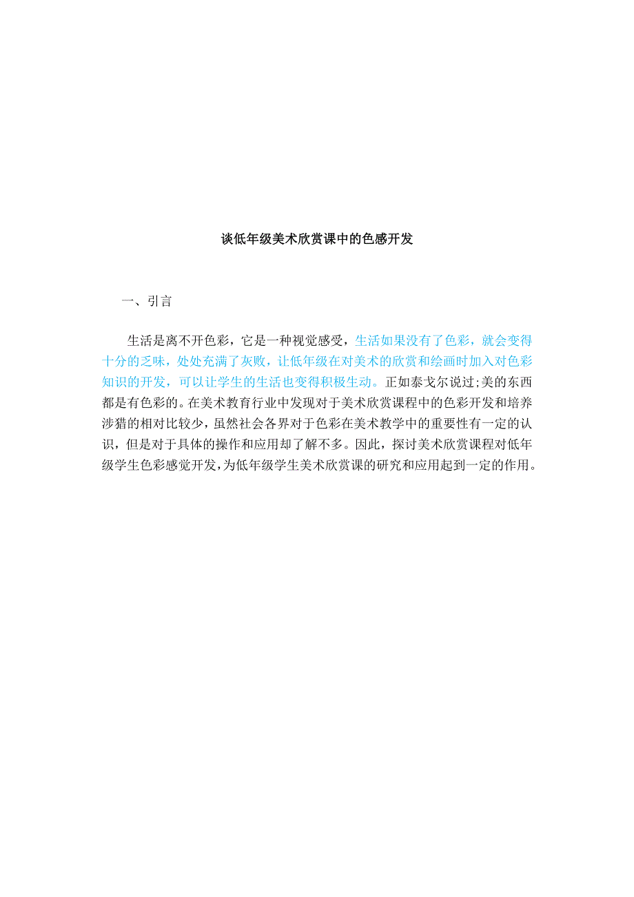 谈低年级美术欣赏课中的色感开发_第3页