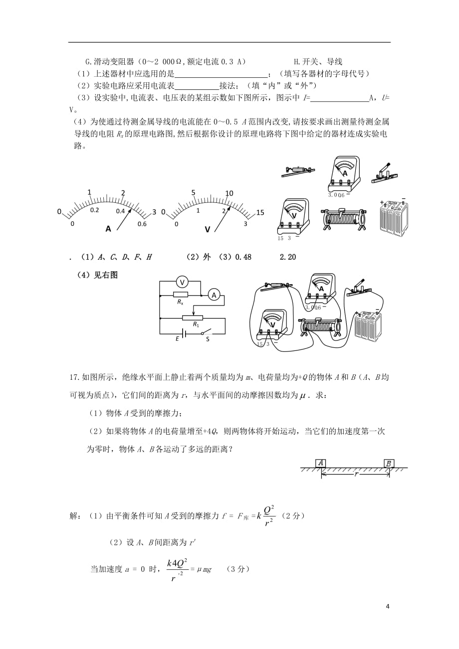 浙江省宁波市2012-2013学年高二物理上学期第二次阶段性测试试题（重点班）新人教版.doc_第4页