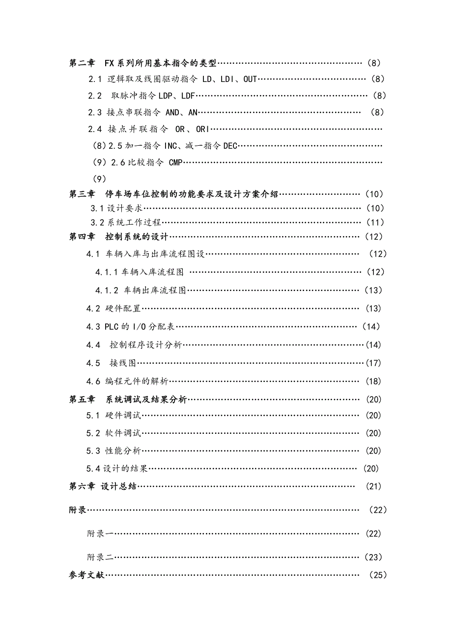 PLC停车场控制系统设计.doc_第3页