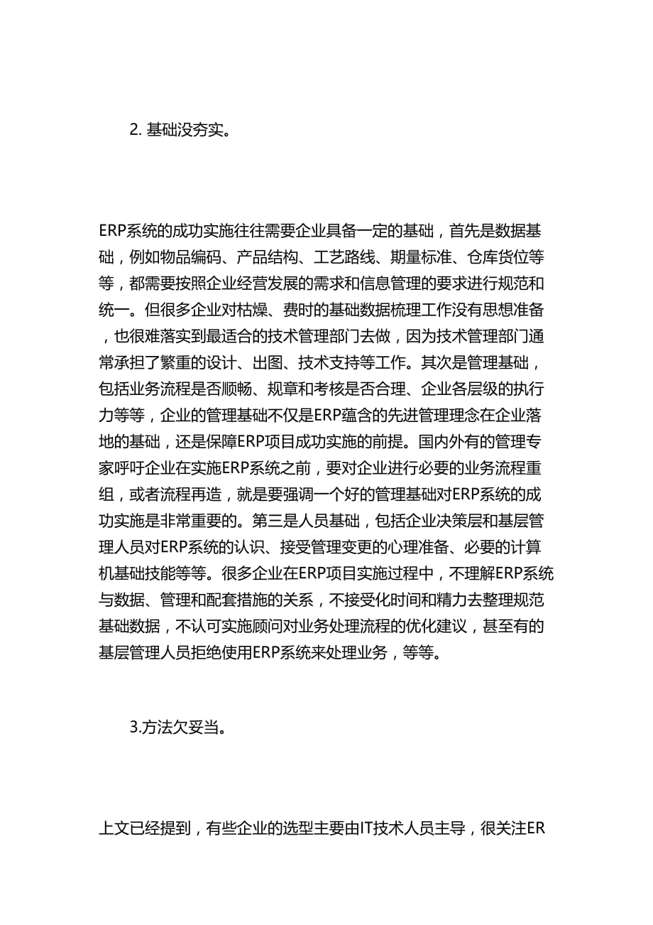 ERP系统实施的失败与成功原因分析.doc_第3页