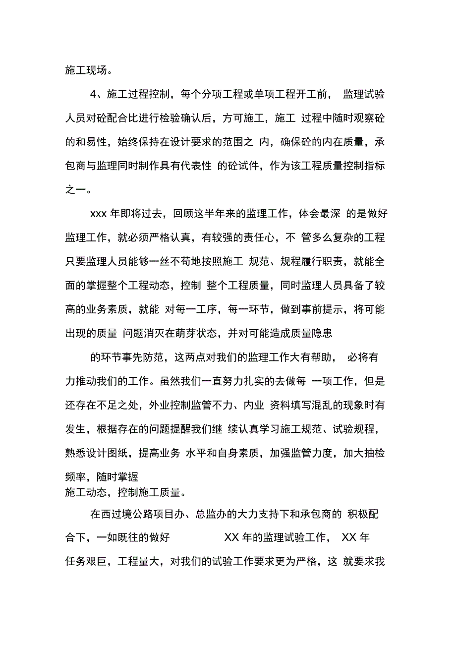 202X年公路工程监理员工作总结_第2页