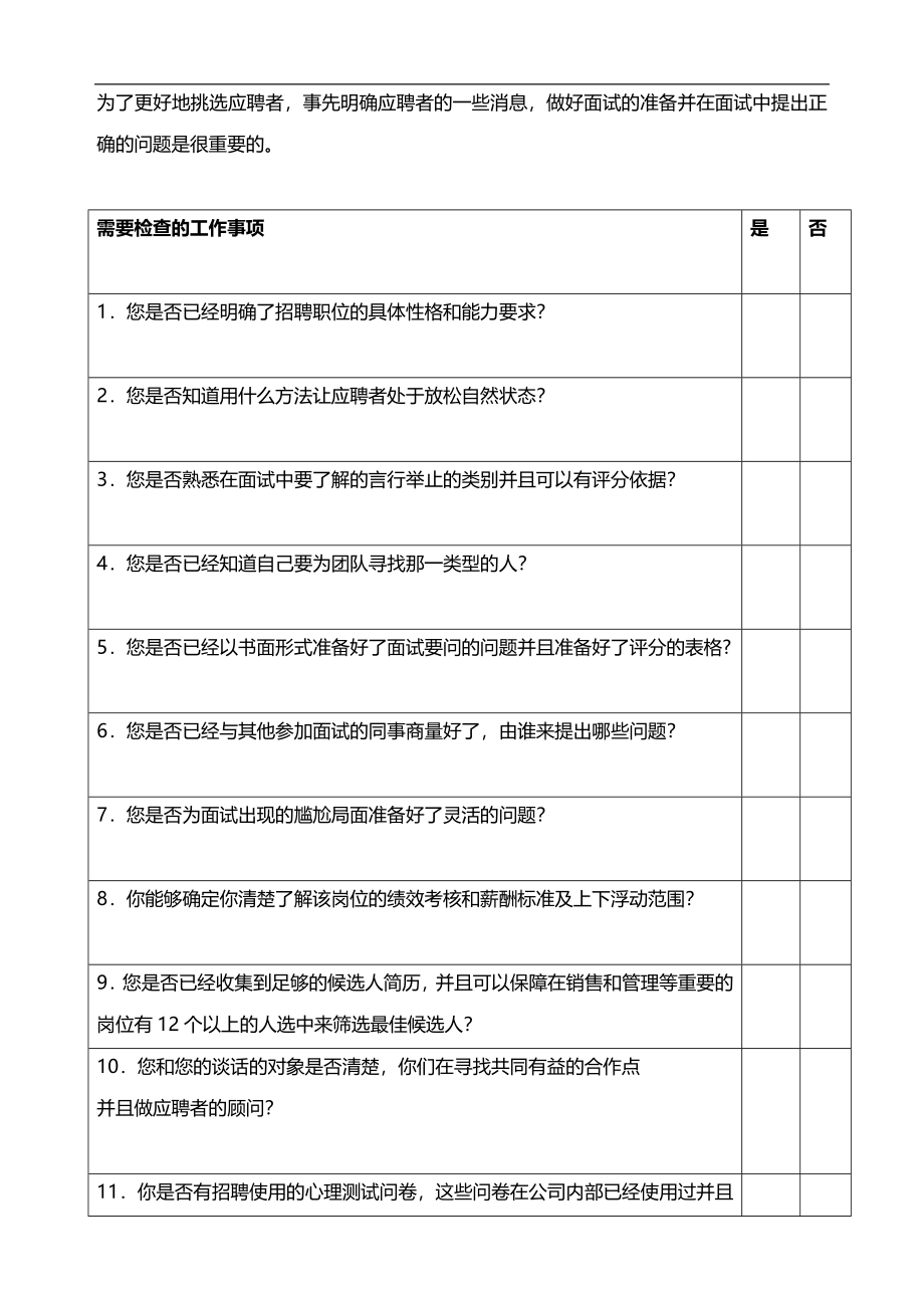 （招聘面试）(BTRL-305)面试人员评价表_ (2928)__第3页