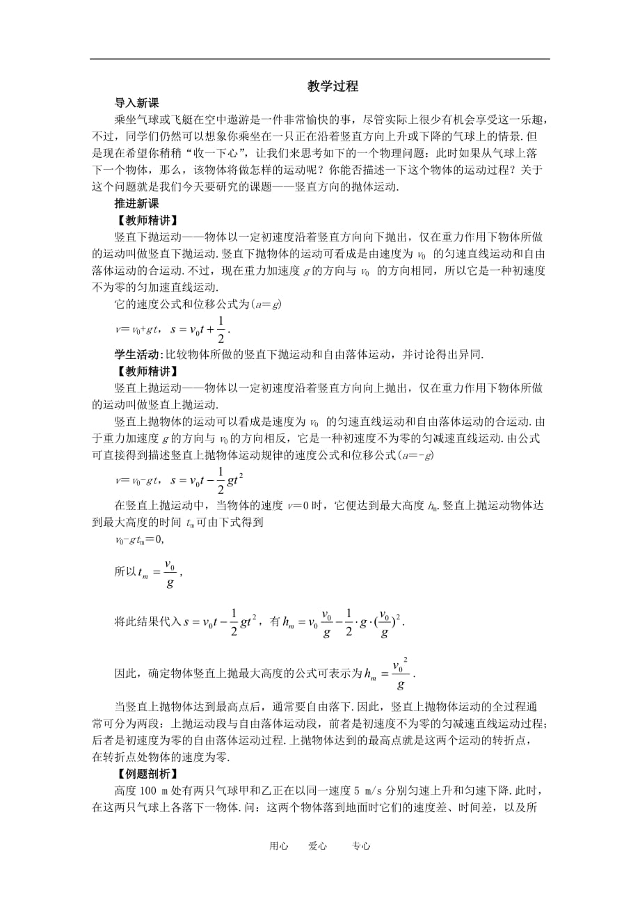 高一物理：3.2《竖直方向上的抛体运动》教案 鲁科版必修2.doc_第2页