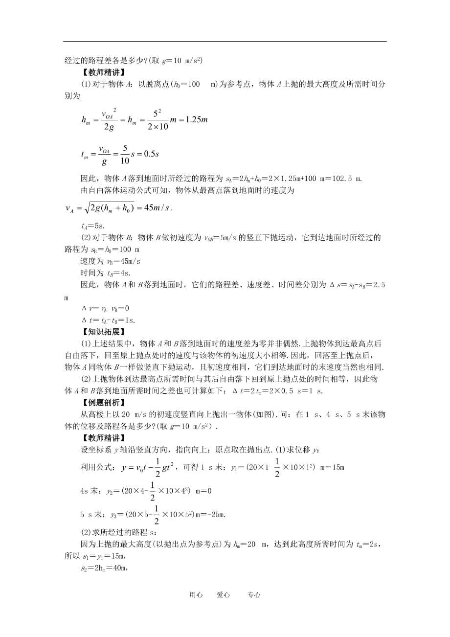 高一物理：3.2《竖直方向上的抛体运动》教案 鲁科版必修2.doc_第3页