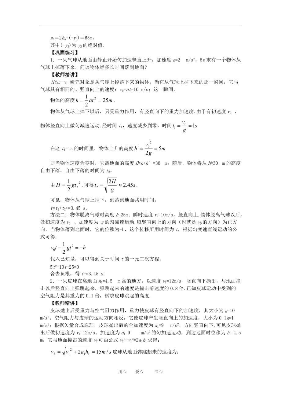 高一物理：3.2《竖直方向上的抛体运动》教案 鲁科版必修2.doc_第4页