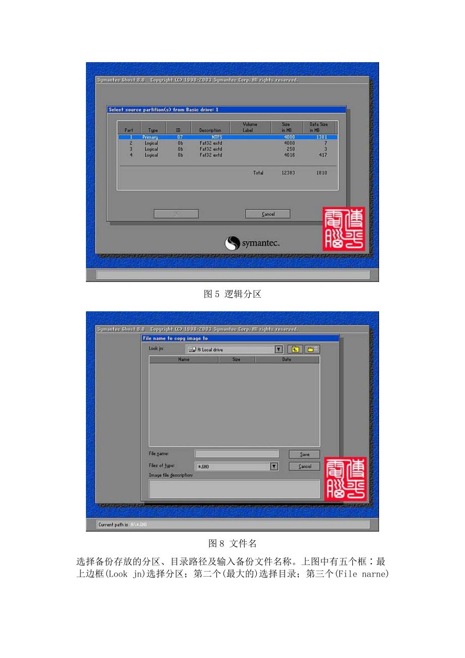 一键ghost使用教程.doc_第4页