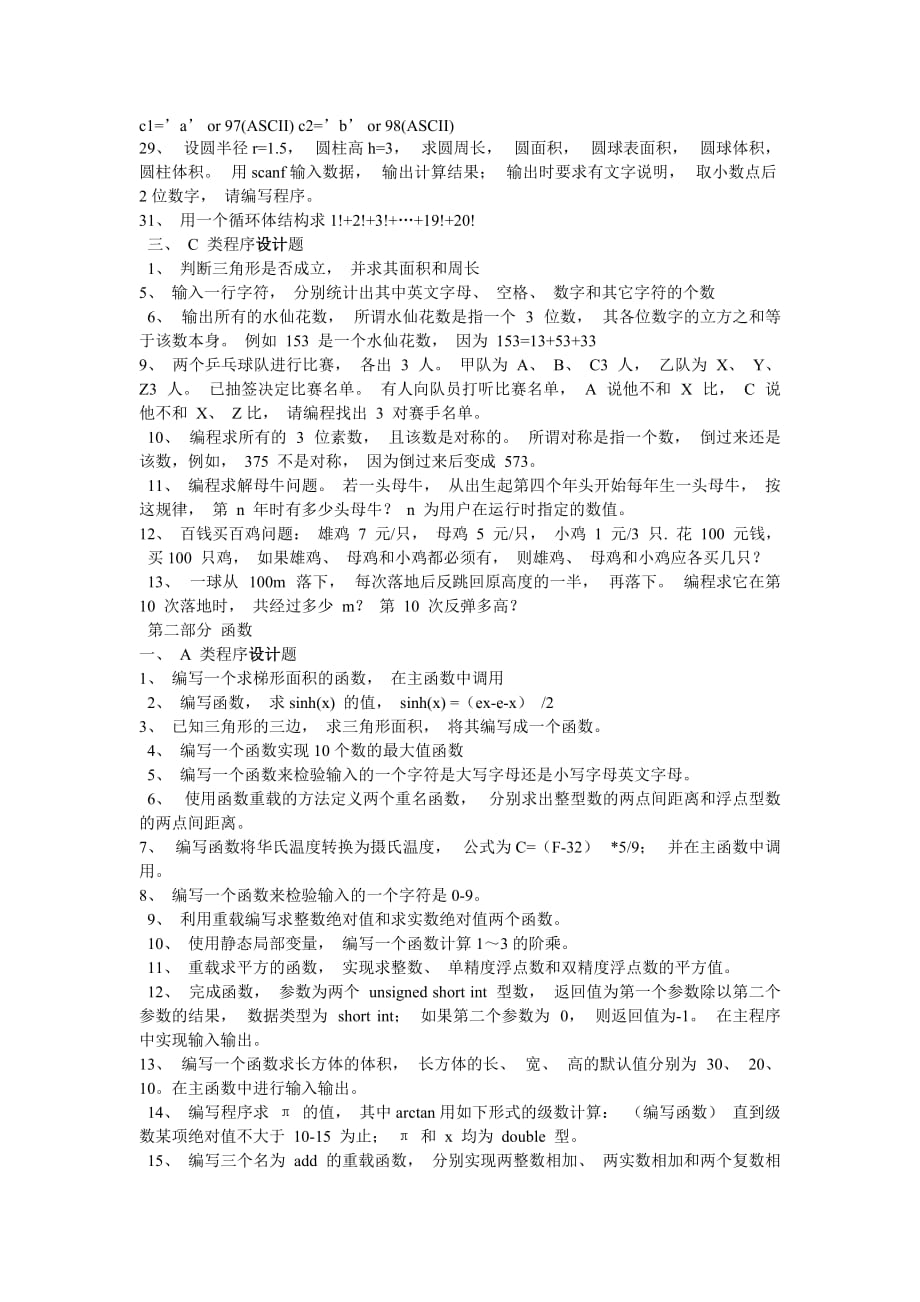 《C程序设计基础》 上机题库.doc_第3页