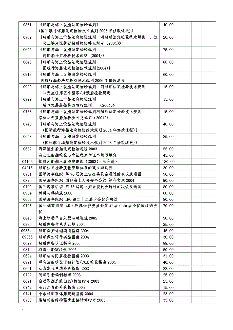 欢迎订阅交通版水运专业图书_第2页