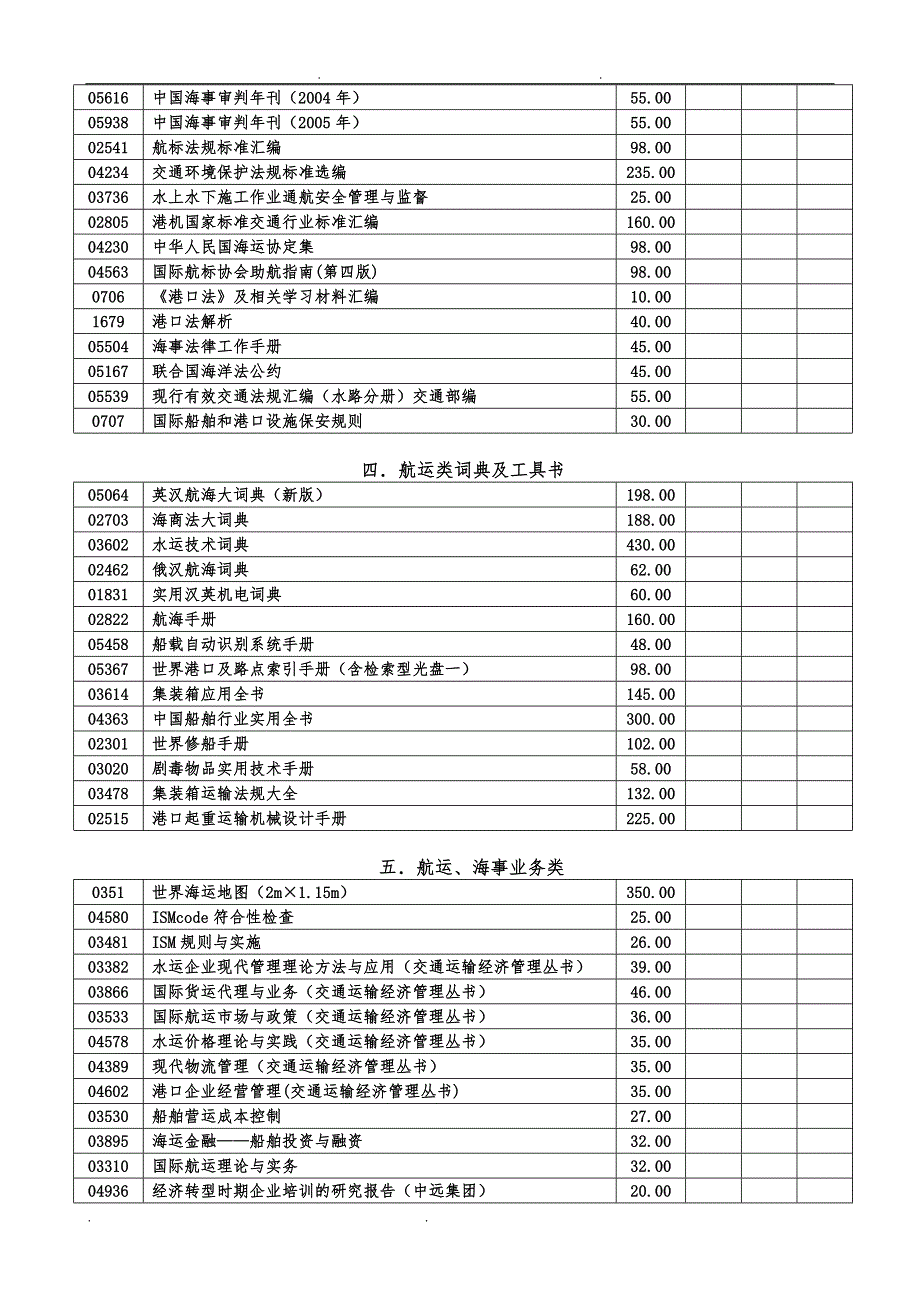 欢迎订阅交通版水运专业图书_第4页