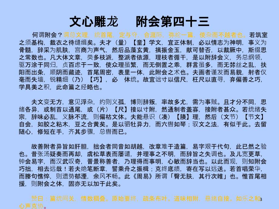 八、新闻评论的结构.ppt_第3页