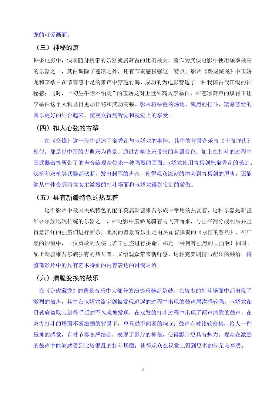 谈电影《卧虎藏龙》中民族音乐元素的运用_第4页