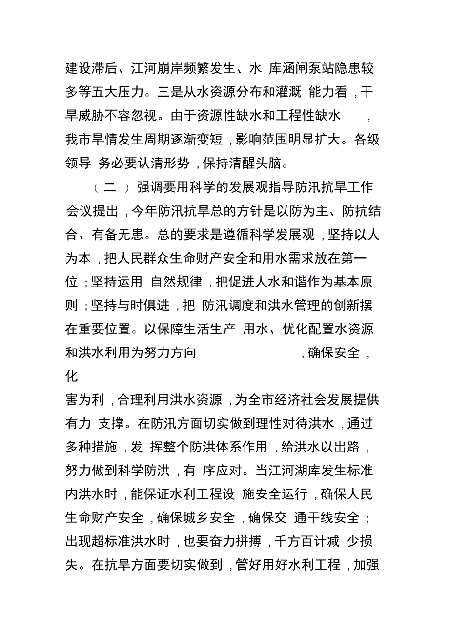 202X年全县防汛工作会议上的讲话_第3页