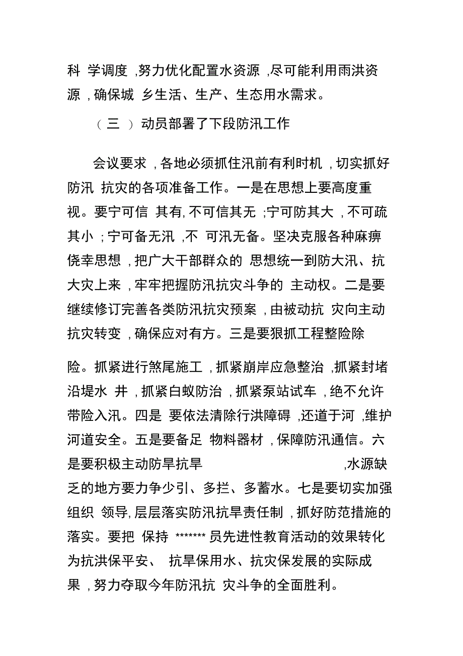 202X年全县防汛工作会议上的讲话_第4页