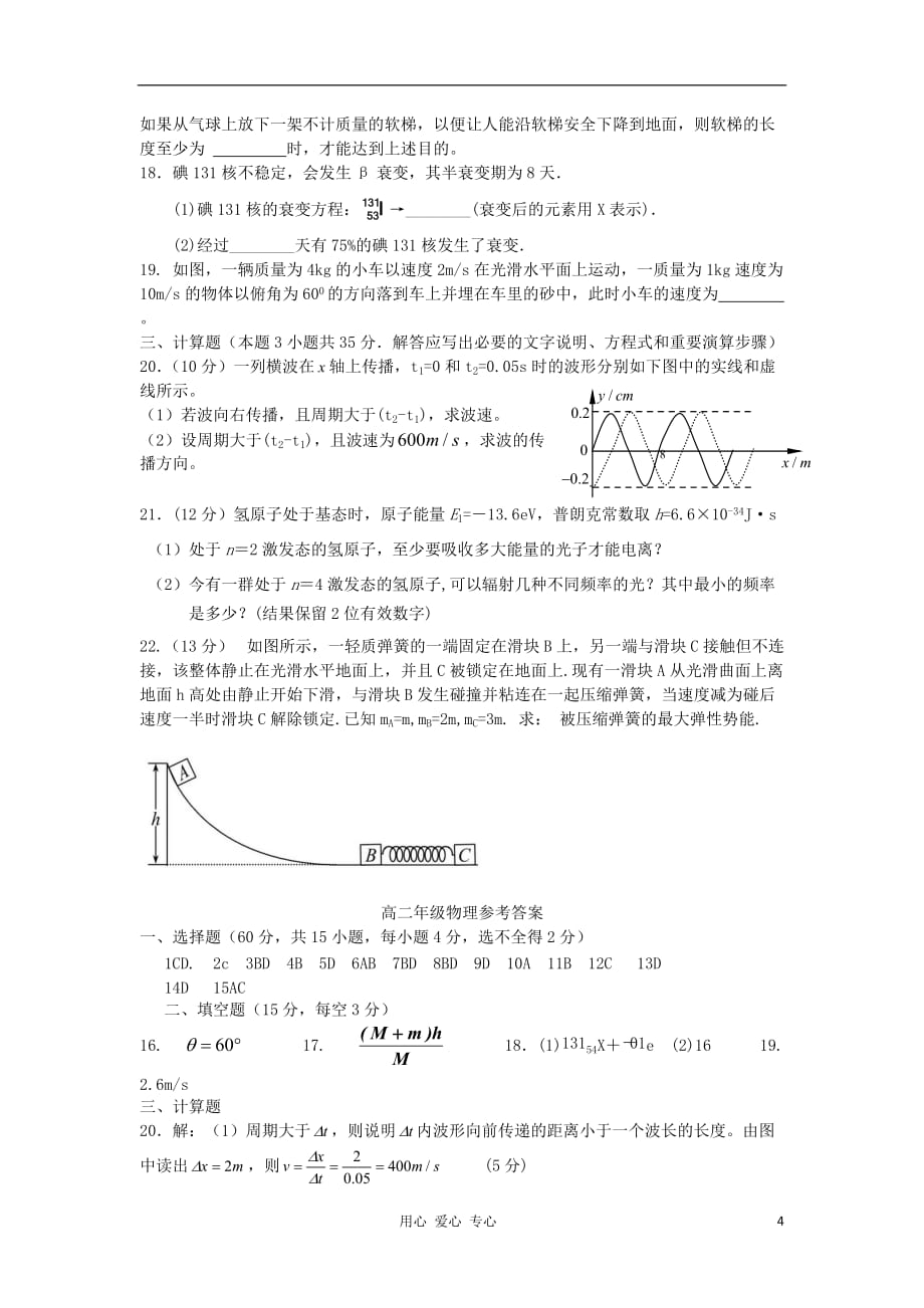 河北省2011-2012学年高二物理下学期第四次月考试题 新人教版【会员独享】.doc_第4页