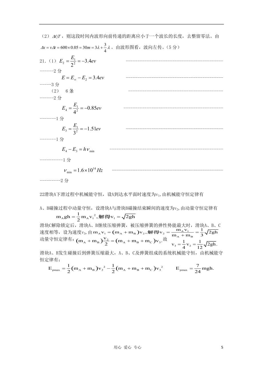 河北省2011-2012学年高二物理下学期第四次月考试题 新人教版【会员独享】.doc_第5页