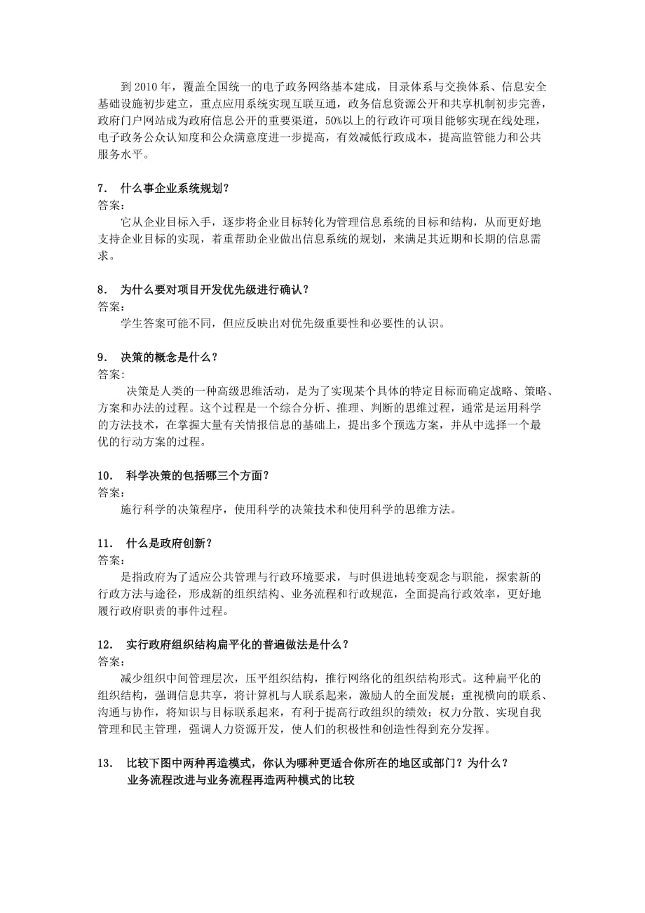 电子政务专升本练习题答案_第2页